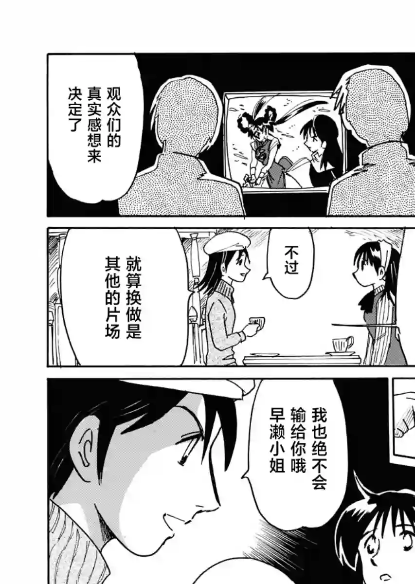 第二次的人生成为动画师第33话
