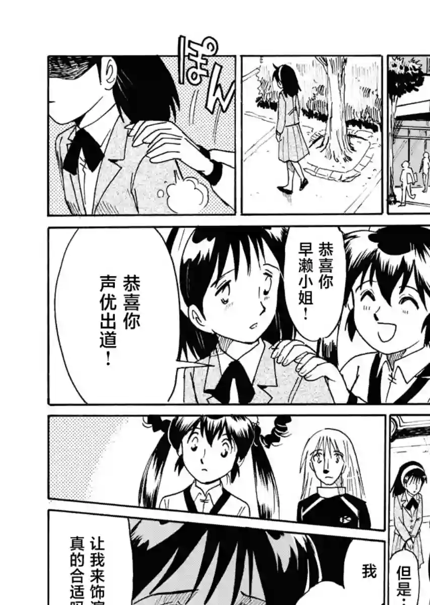 第二次的人生成为动画师第33话