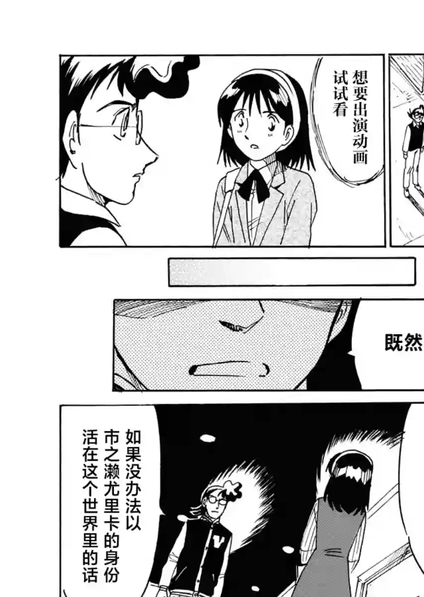 第二次的人生成为动画师第33话