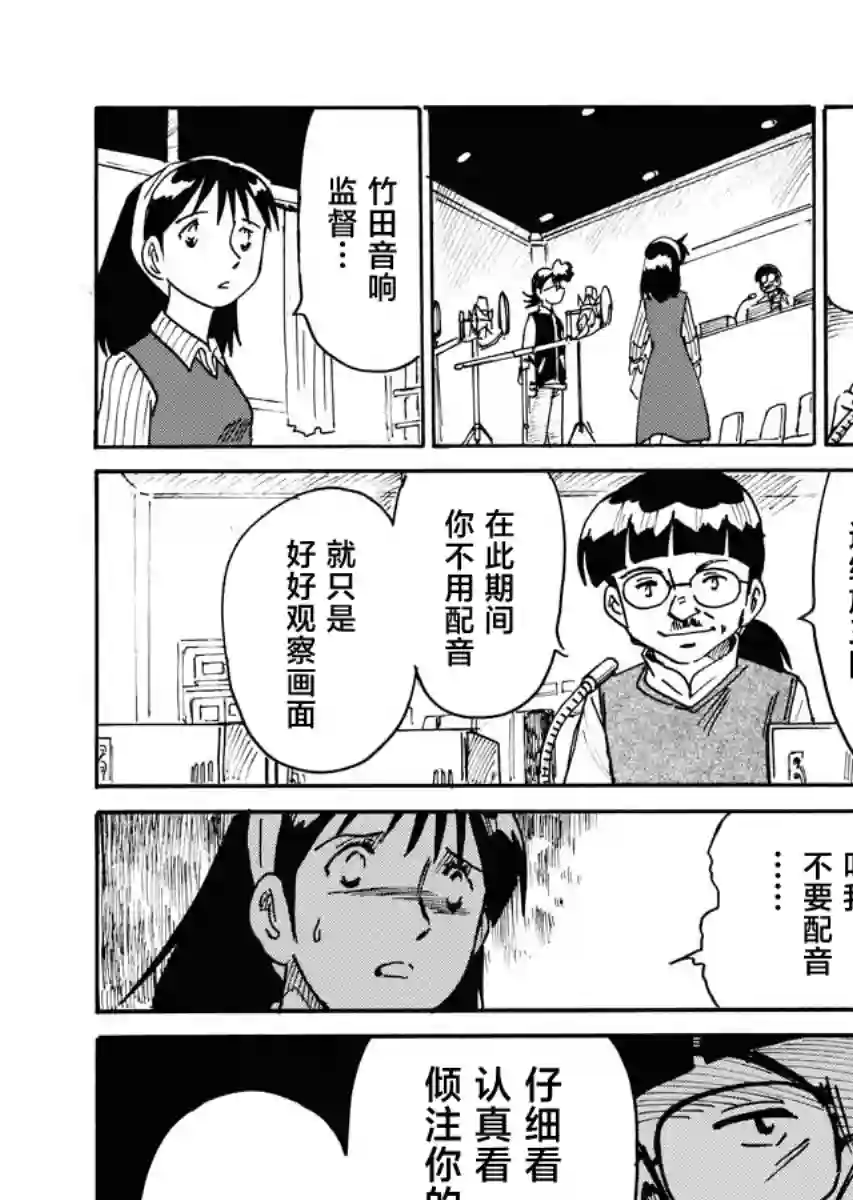第二次的人生成为动画师第33话
