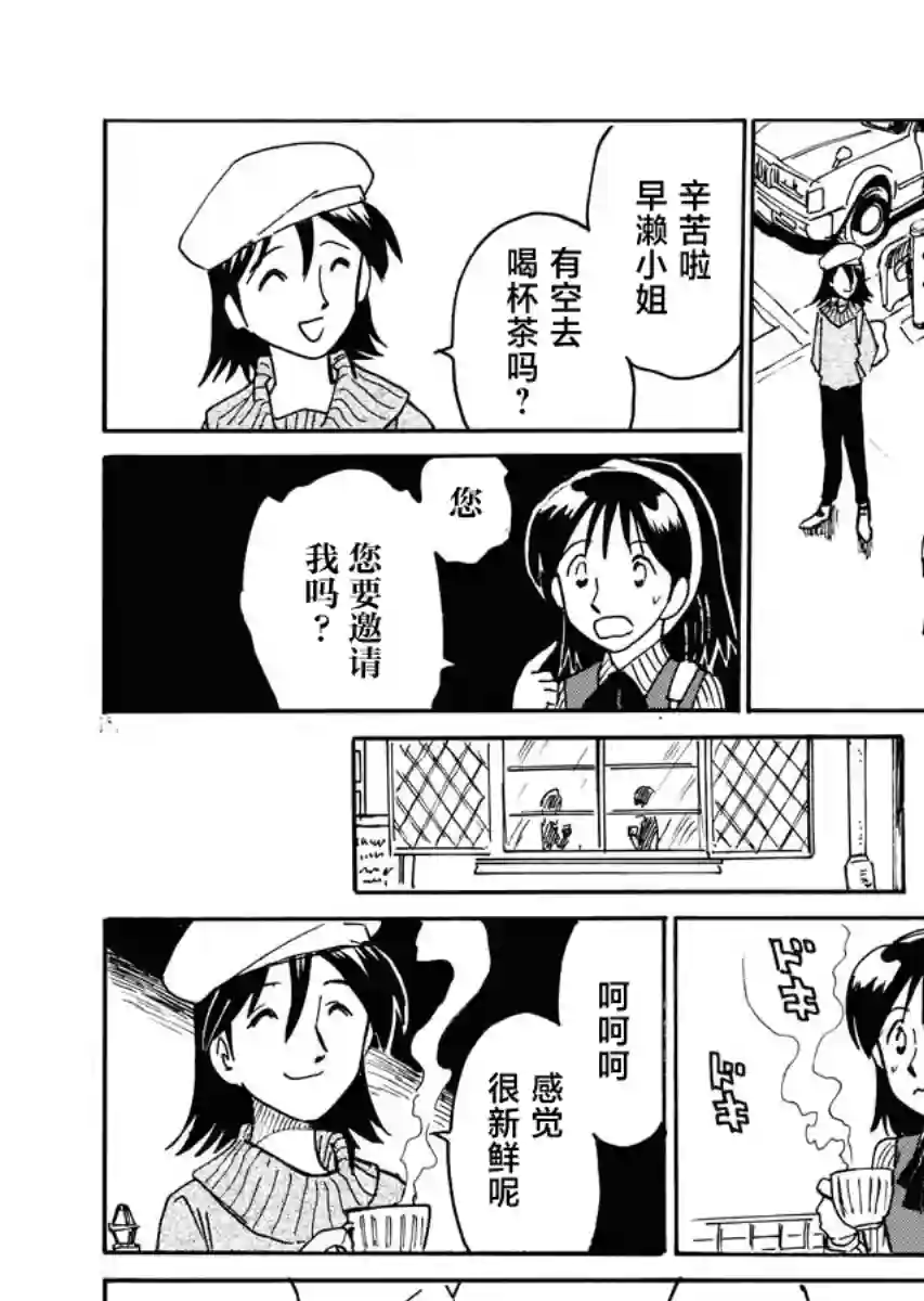 第二次的人生成为动画师第33话