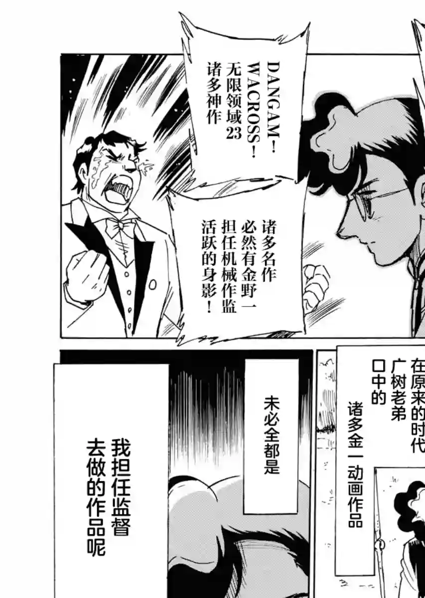 第二次的人生成为动画师第34话