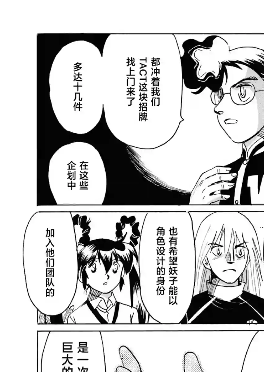 第二次的人生成为动画师第34话