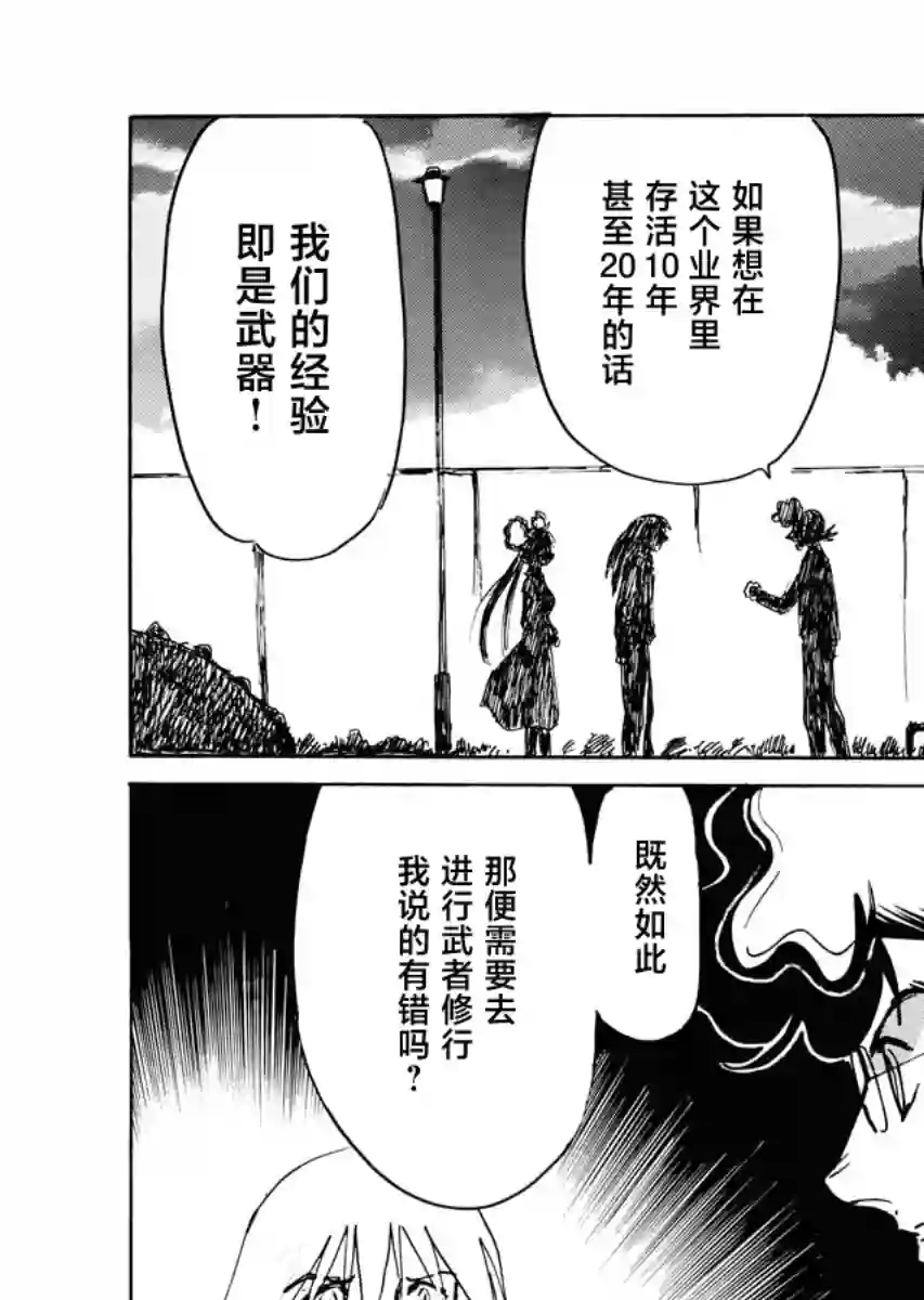 第二次的人生成为动画师第34话