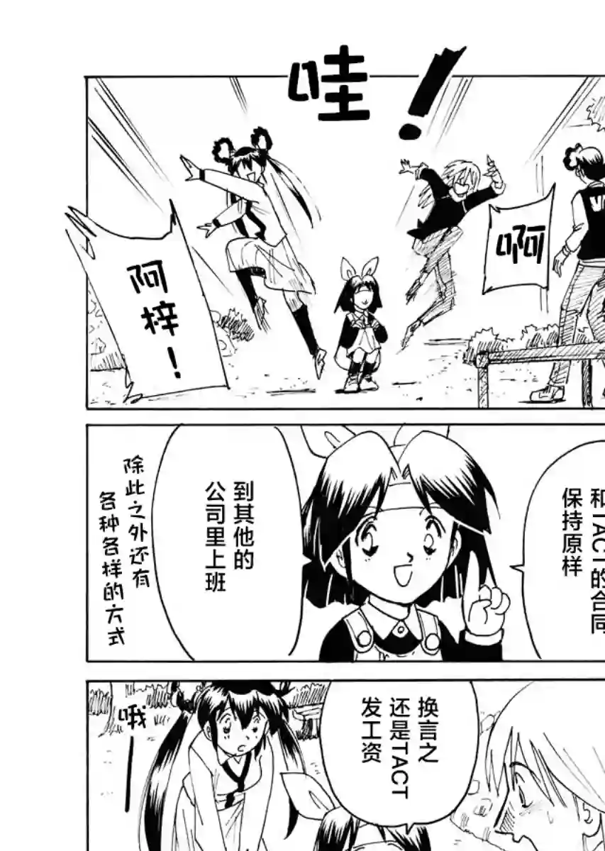 第二次的人生成为动画师第34话