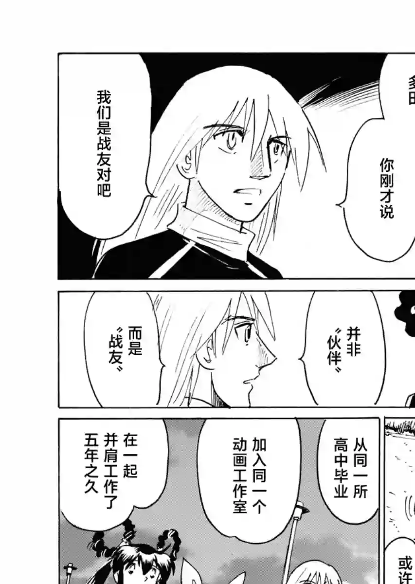 第二次的人生成为动画师第34话