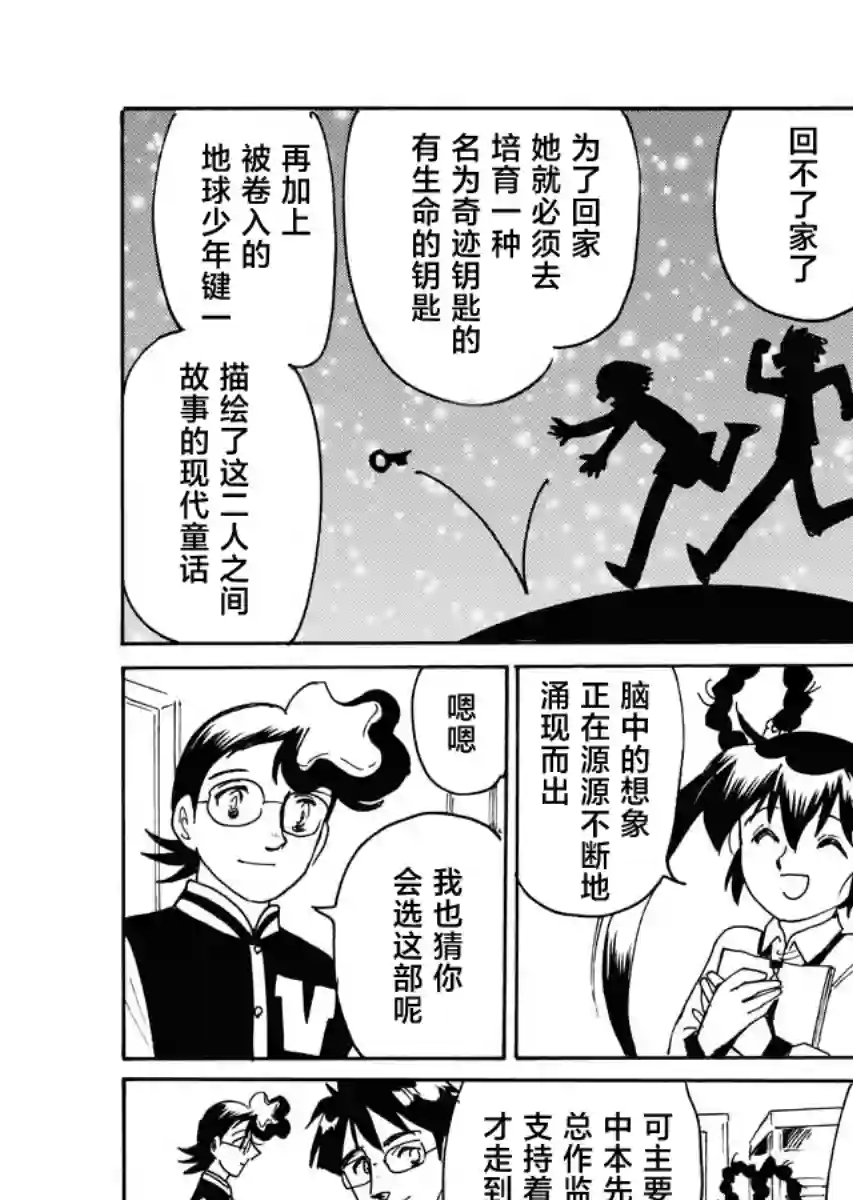 第二次的人生成为动画师第34话