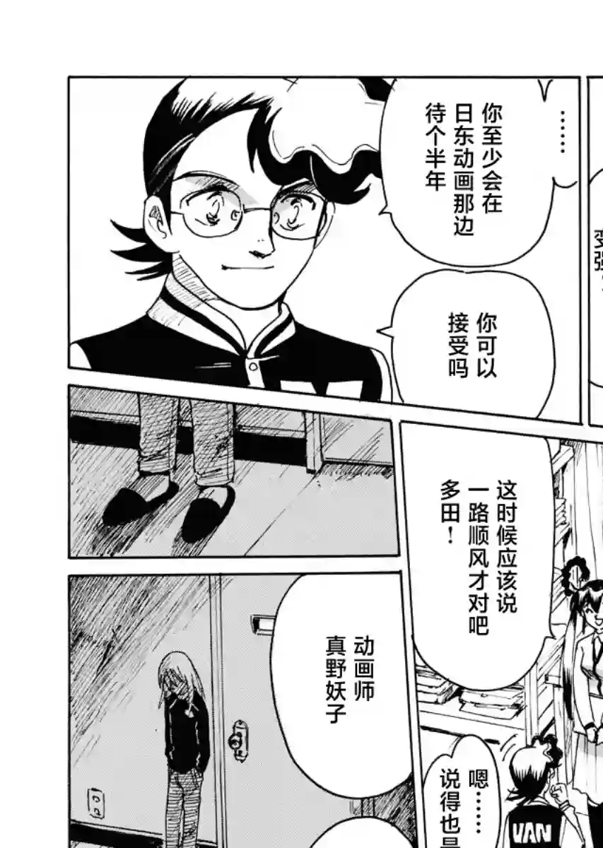 第二次的人生成为动画师第34话