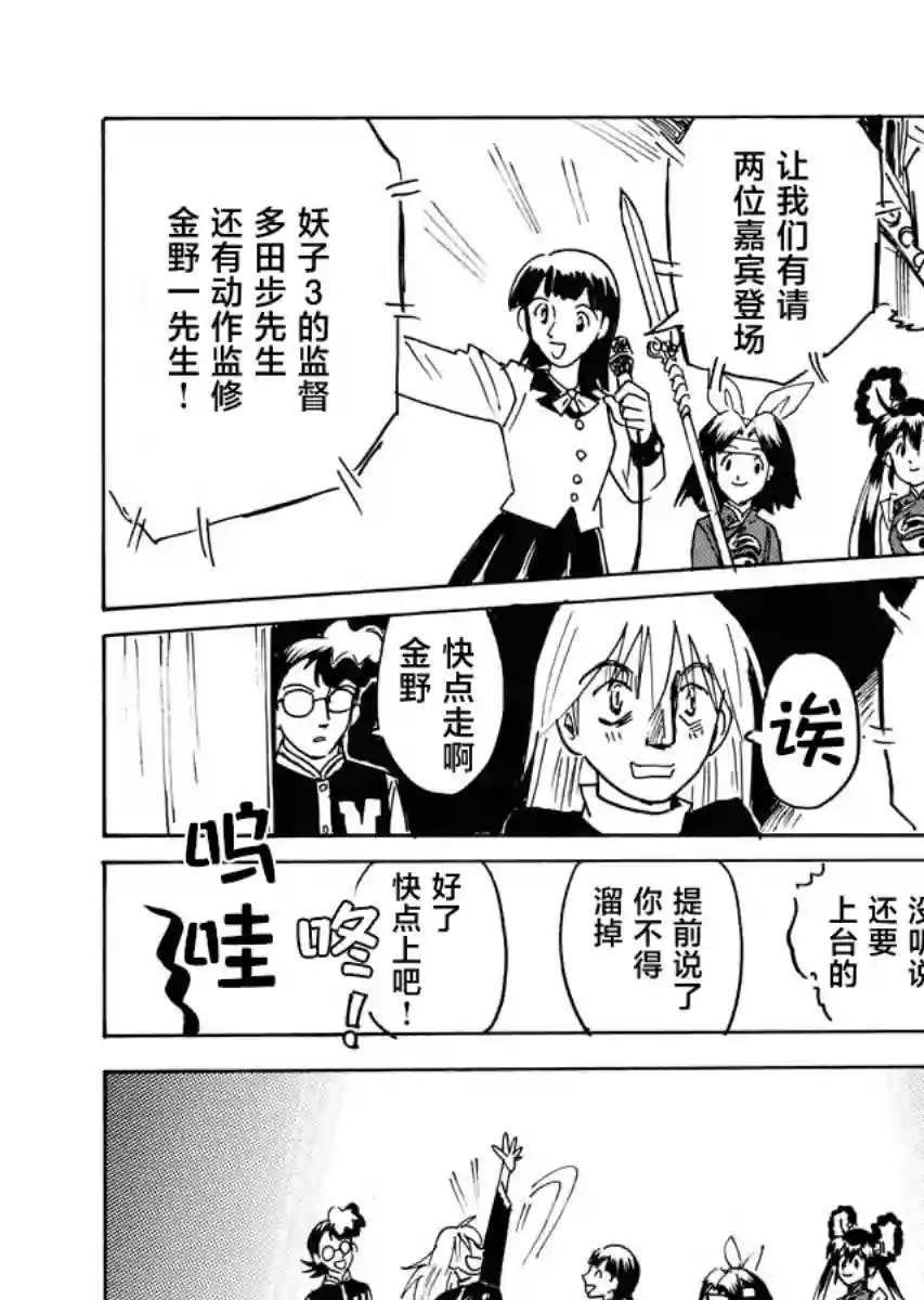 第二次的人生成为动画师第34话