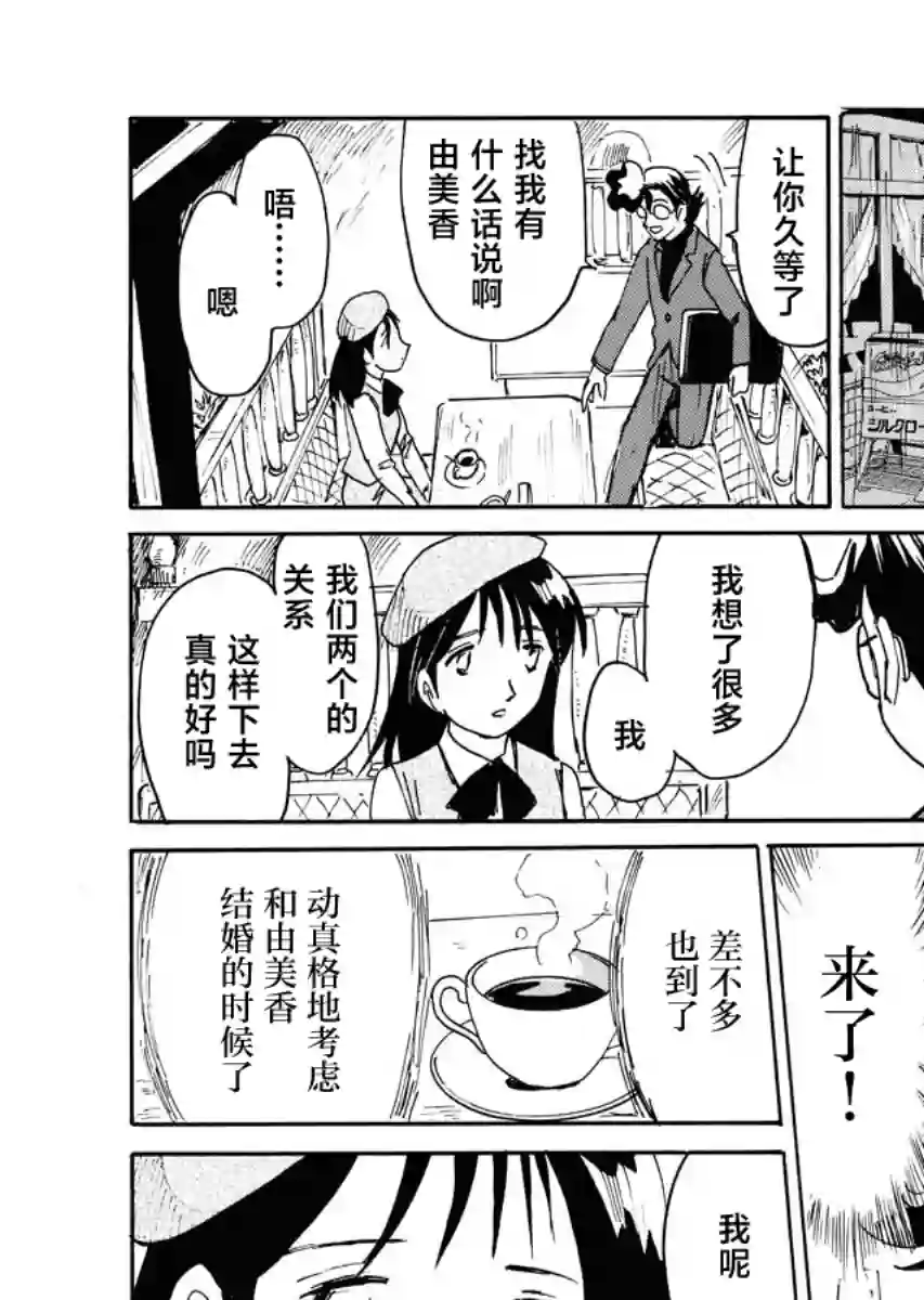 第二次的人生成为动画师第34话