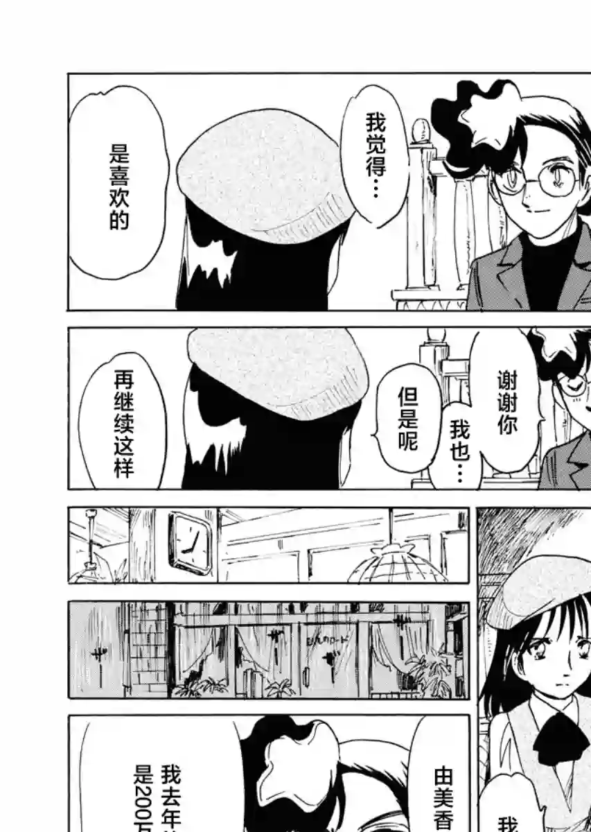 第二次的人生成为动画师第34话