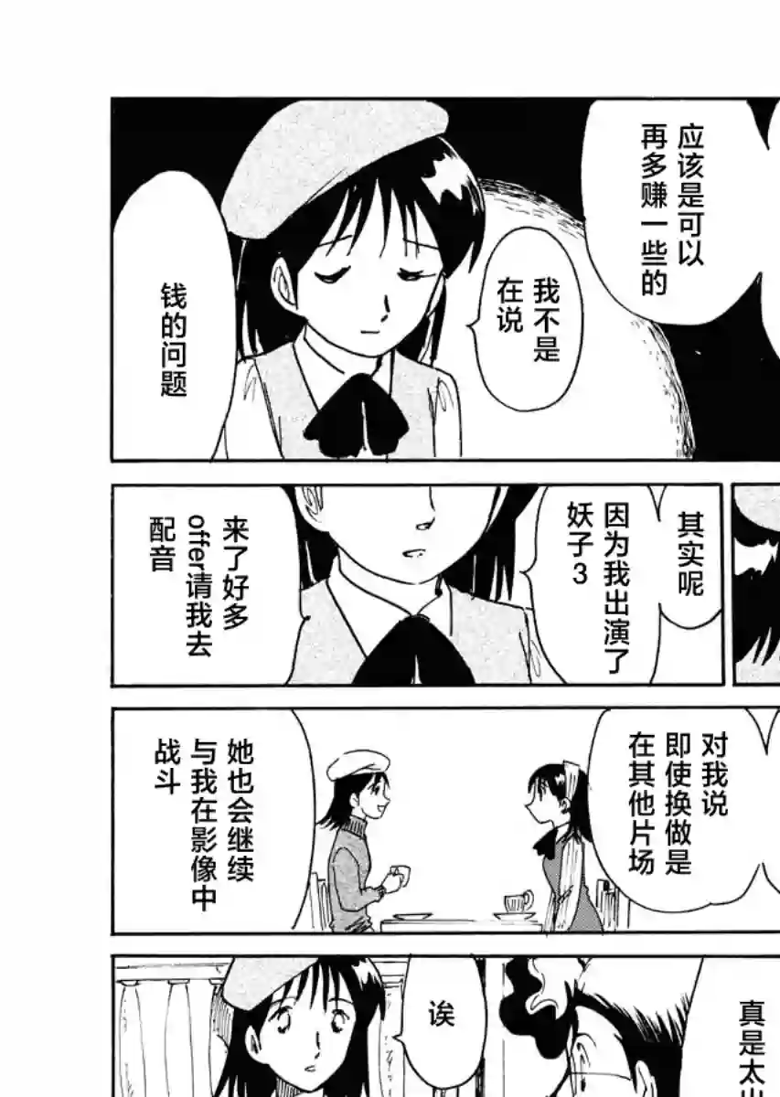 第二次的人生成为动画师第34话