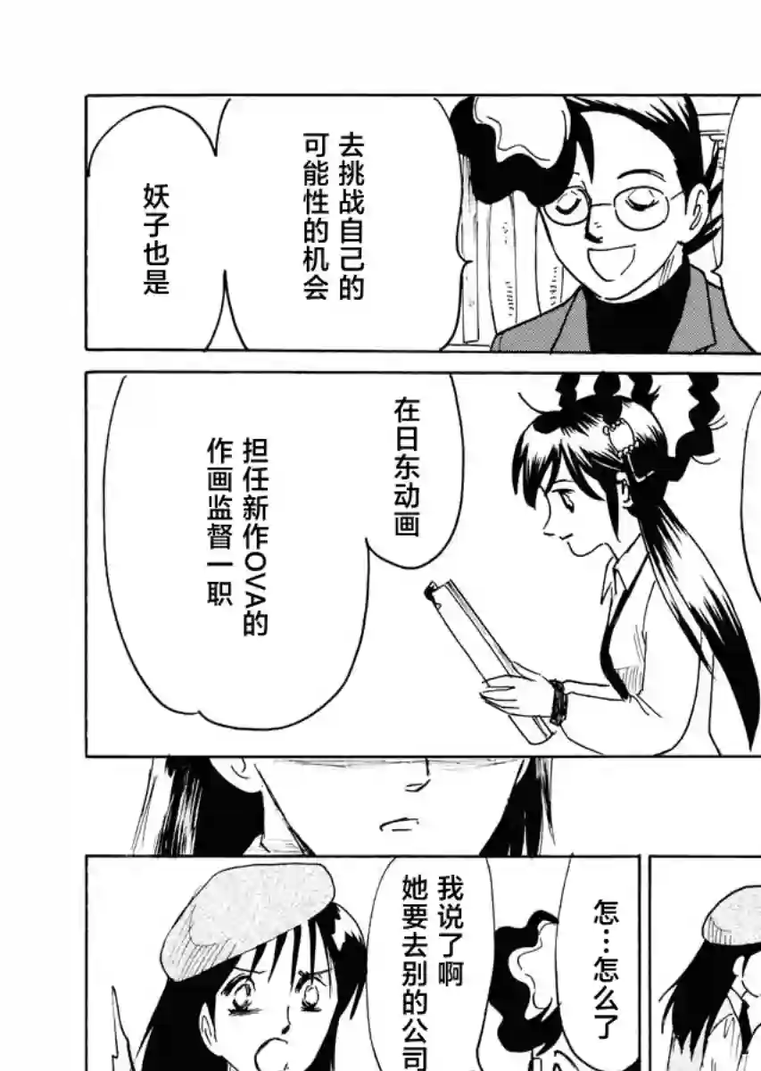 第二次的人生成为动画师第34话