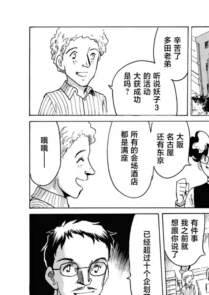 第二次的人生成为动画师第34话