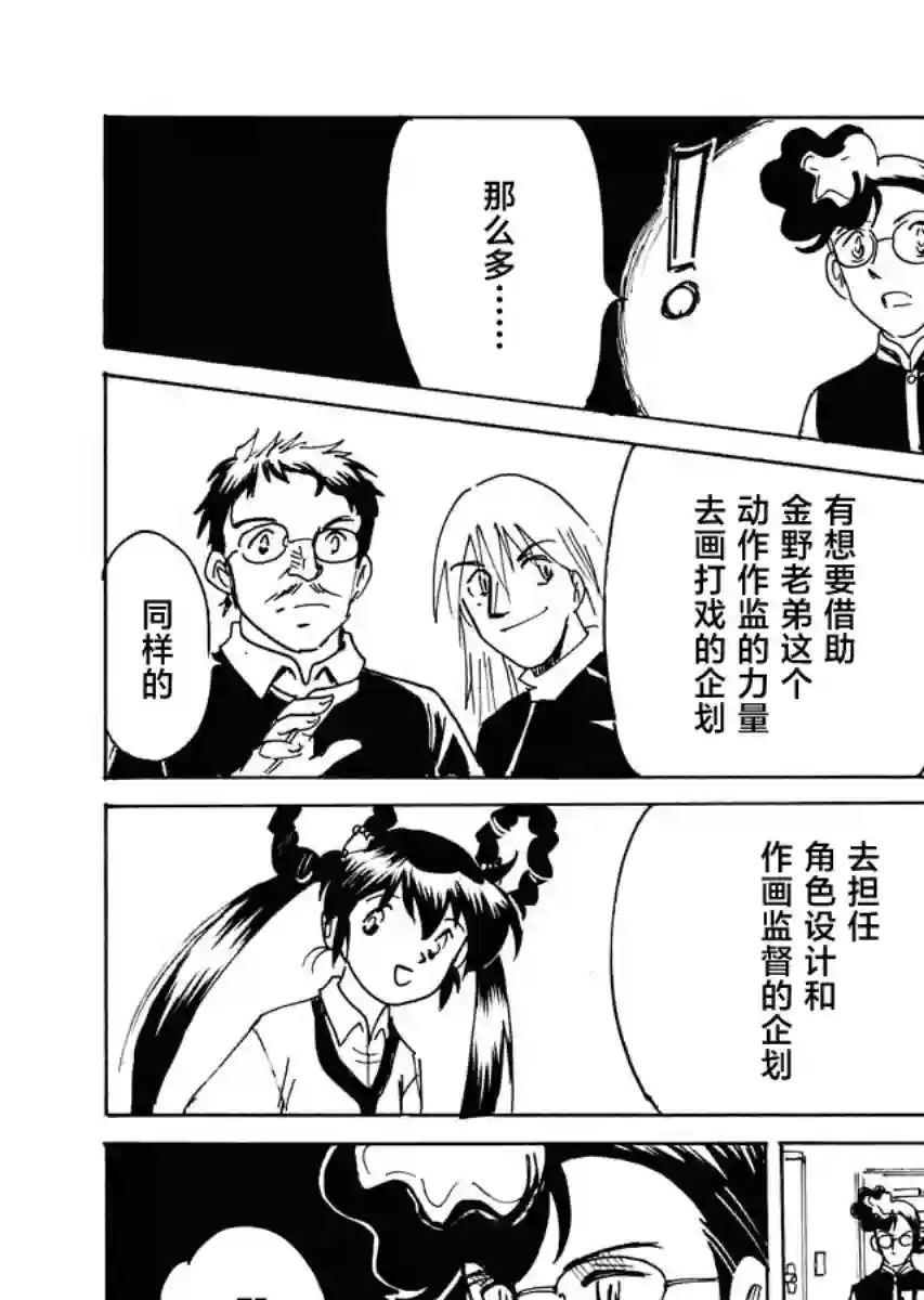 第二次的人生成为动画师第34话