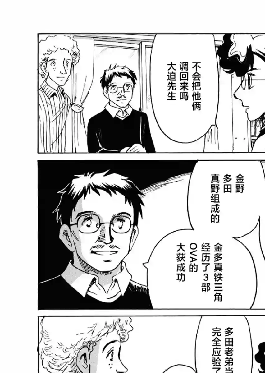 第二次的人生成为动画师第34话