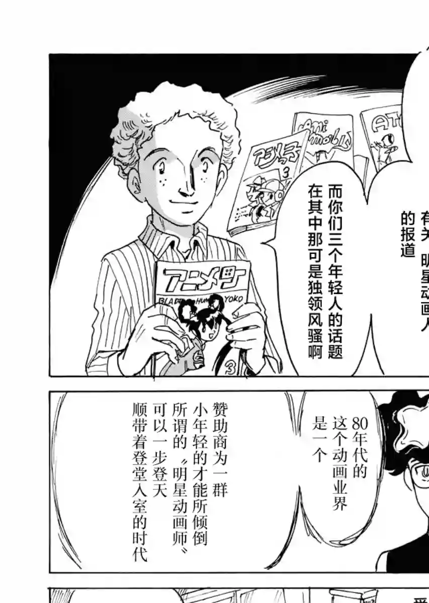 第二次的人生成为动画师第34话