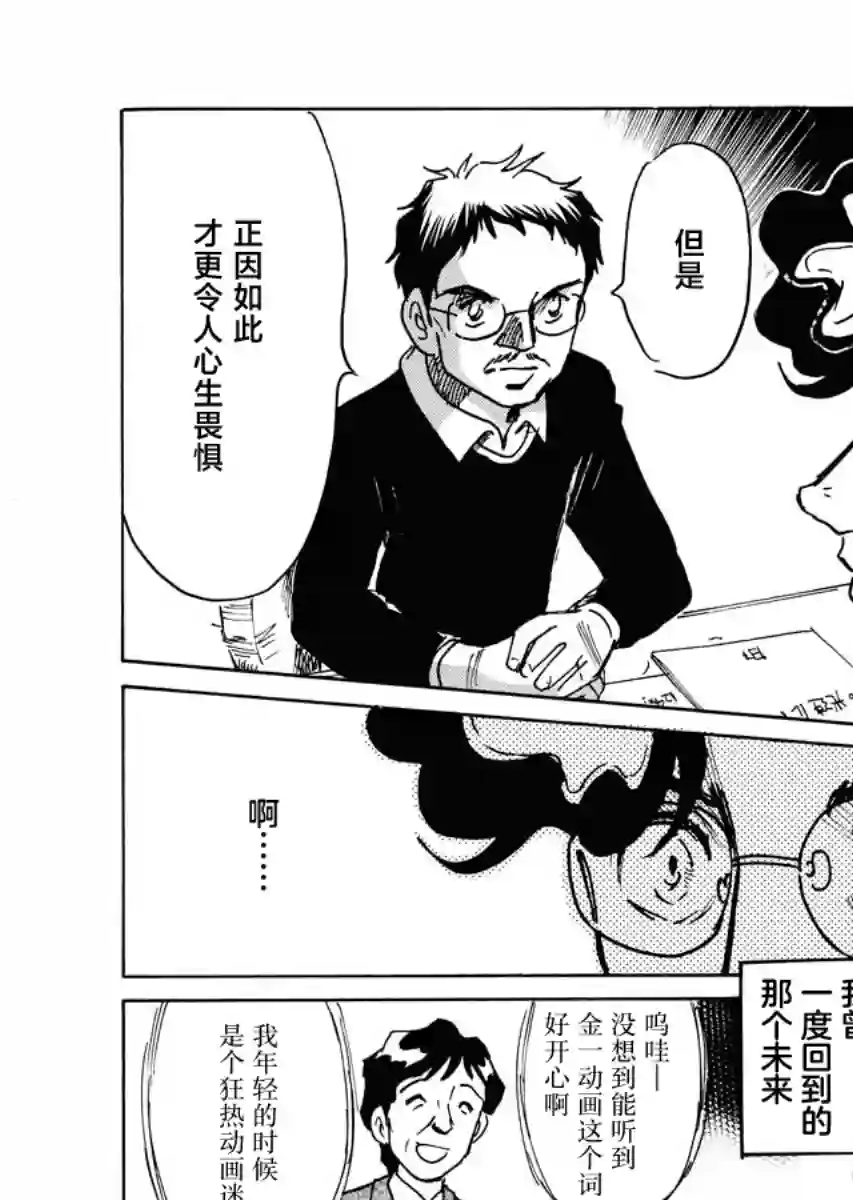 第二次的人生成为动画师第34话