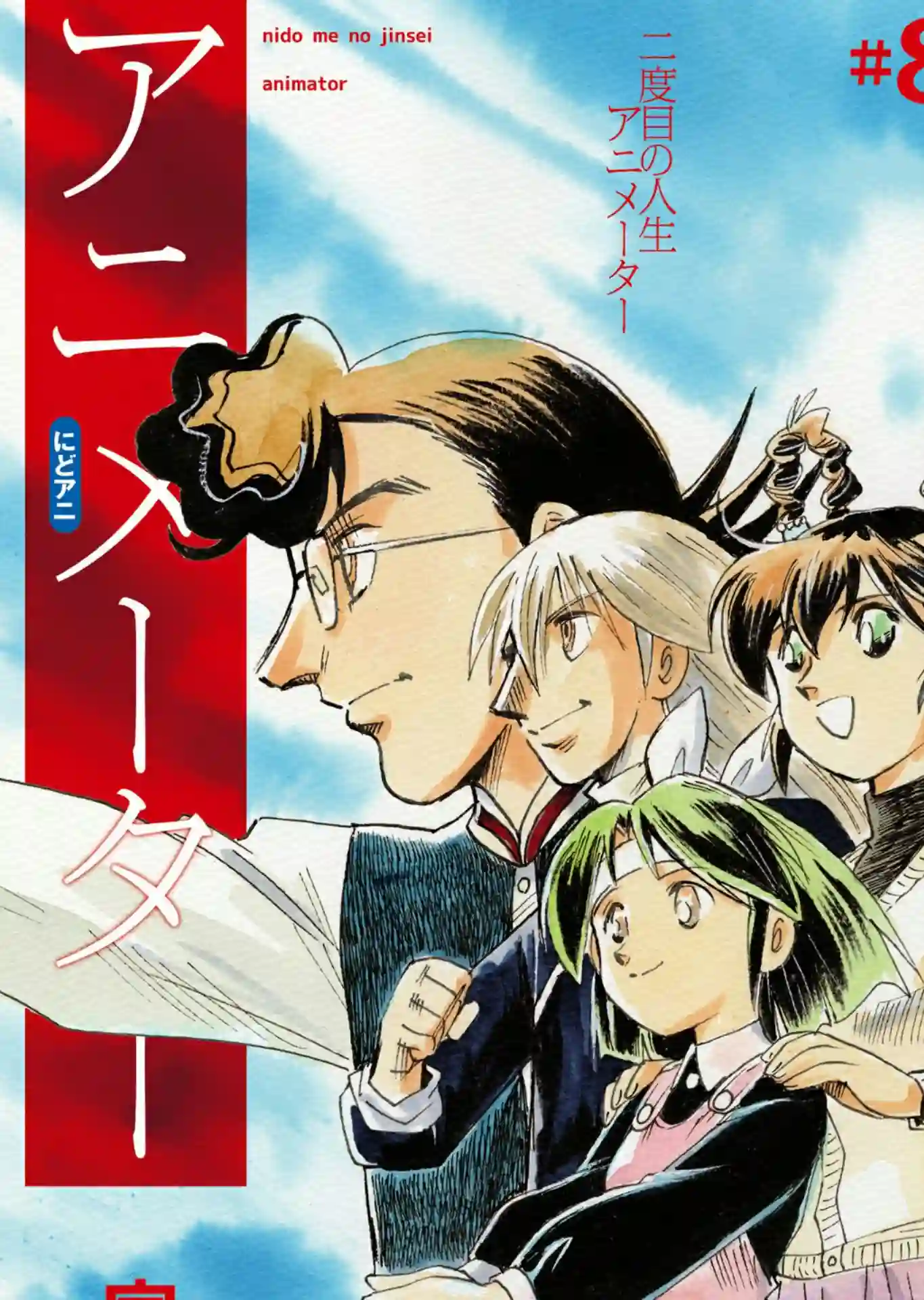 第二次的人生成为动画师第35话