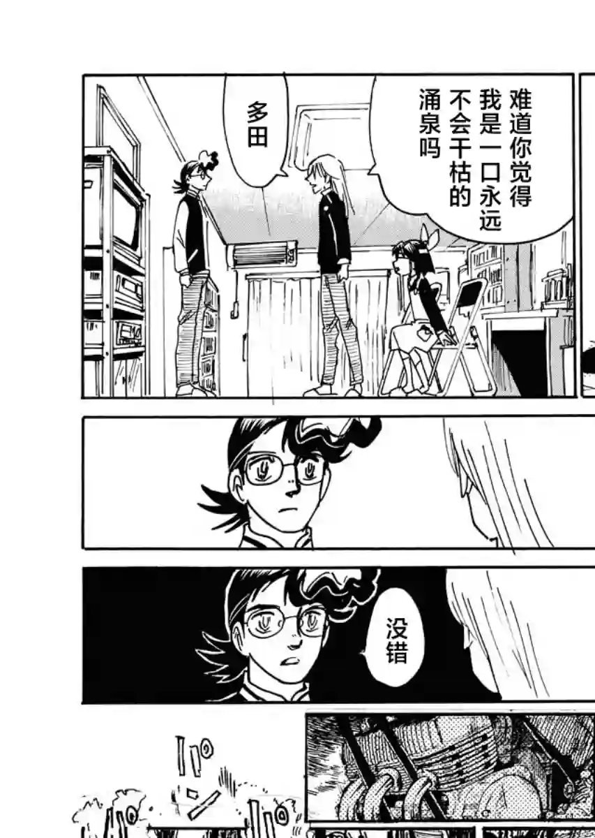 第二次的人生成为动画师第35话