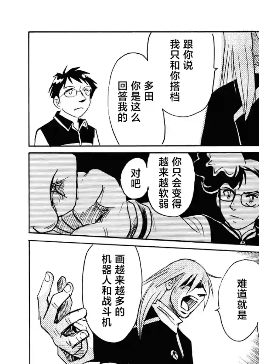 第二次的人生成为动画师第35话