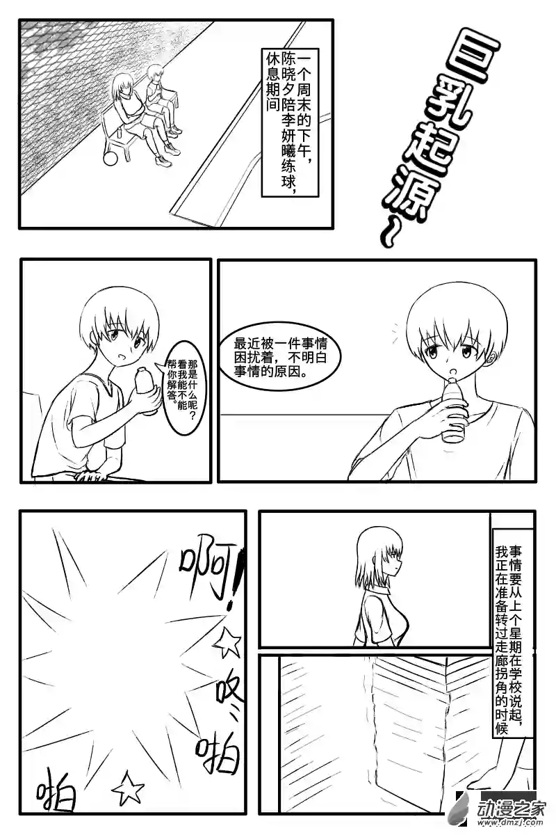 未夕的女高男矮系列首篇3