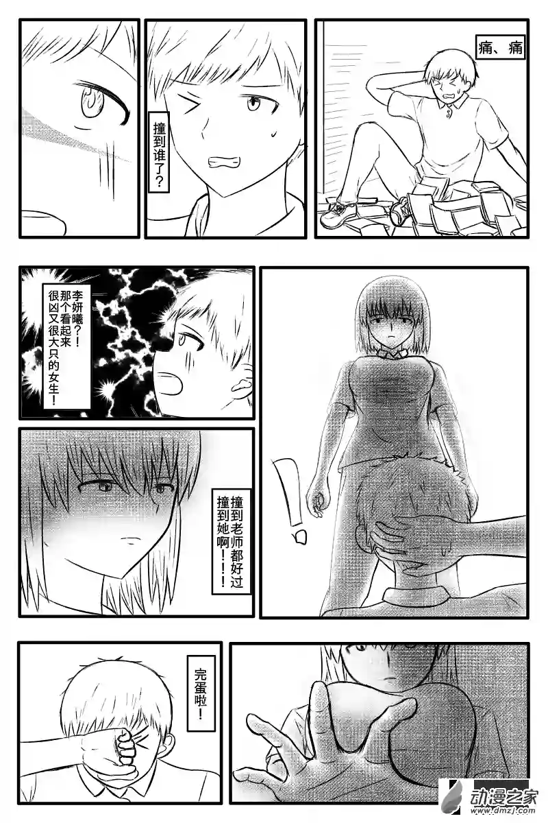 未夕的女高男矮系列首篇3