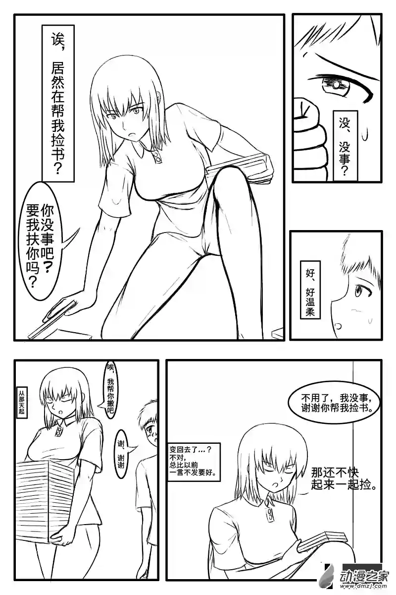 未夕的女高男矮系列首篇3