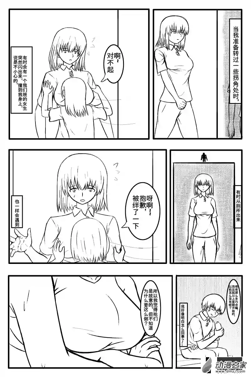 未夕的女高男矮系列首篇3