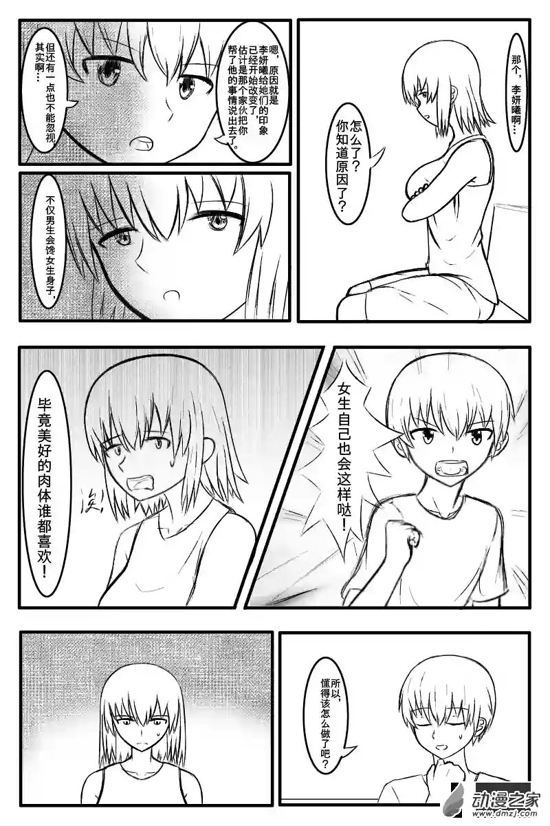 未夕的女高男矮系列首篇3