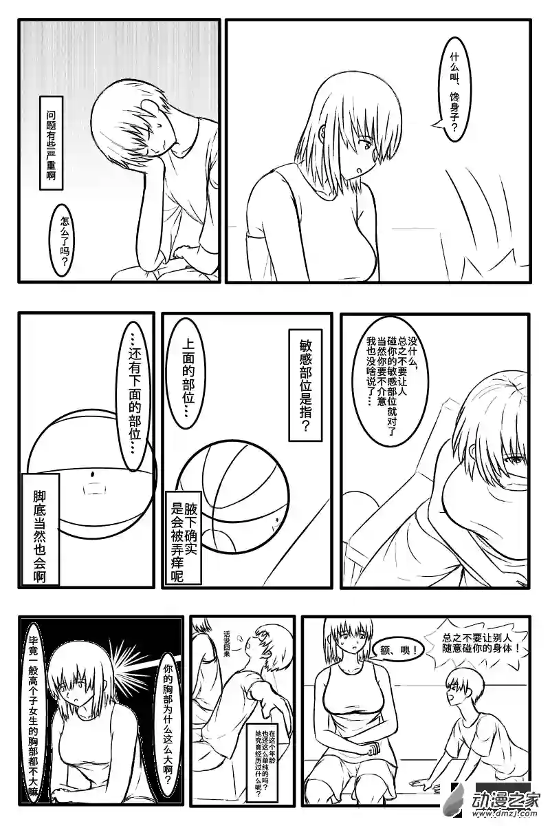 未夕的女高男矮系列首篇3