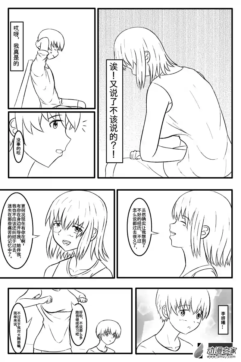 未夕的女高男矮系列首篇3