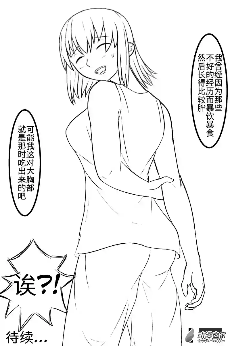 未夕的女高男矮系列首篇3