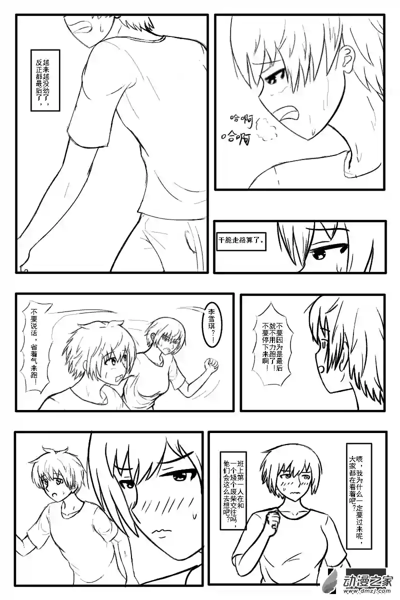 未夕的女高男矮系列2-2