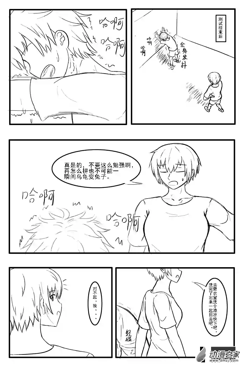 未夕的女高男矮系列2-2