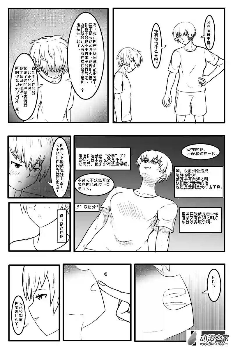 未夕的女高男矮系列2-2