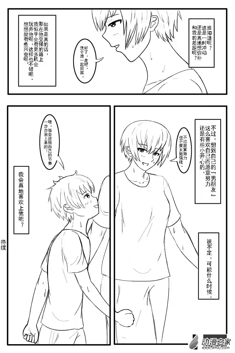 未夕的女高男矮系列2-2