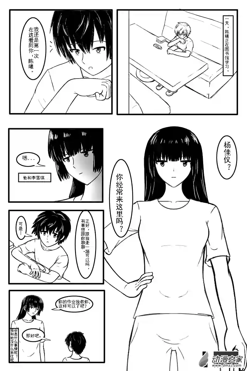 未夕的女高男矮系列2-3