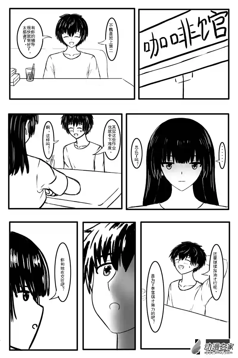 未夕的女高男矮系列2-3