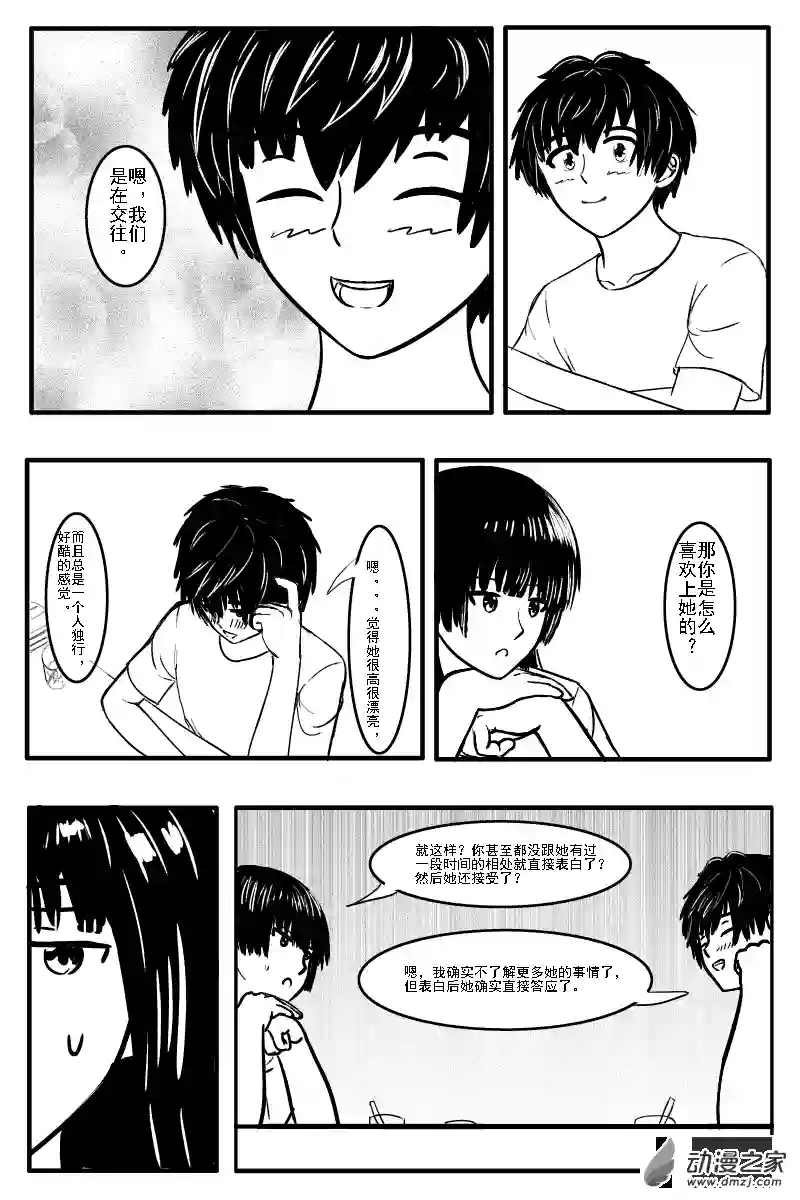 未夕的女高男矮系列2-3