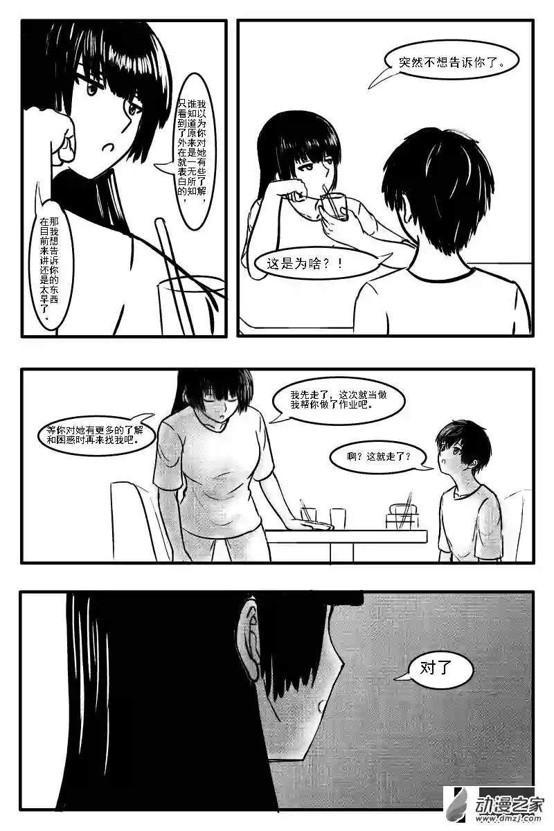 未夕的女高男矮系列2-3