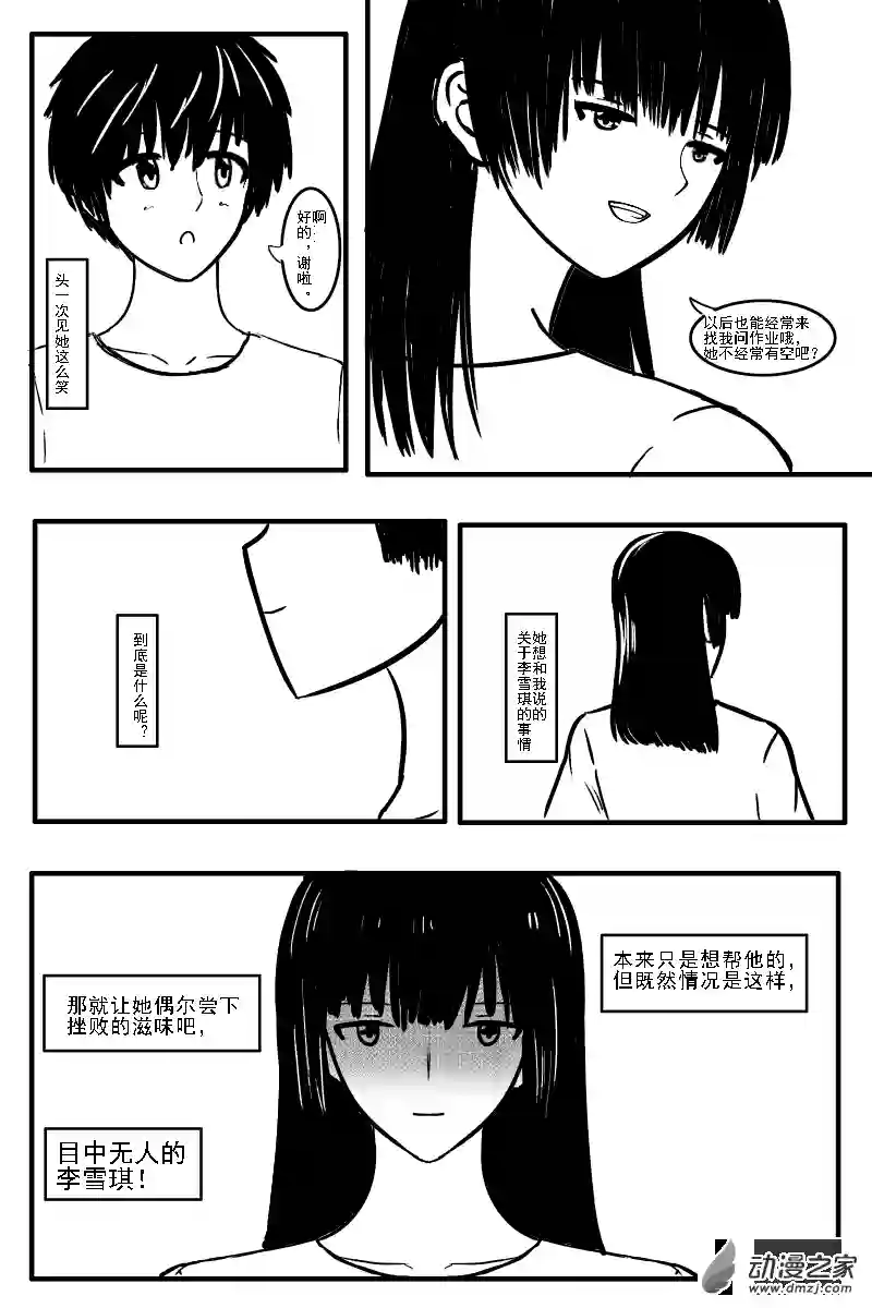 未夕的女高男矮系列2-3