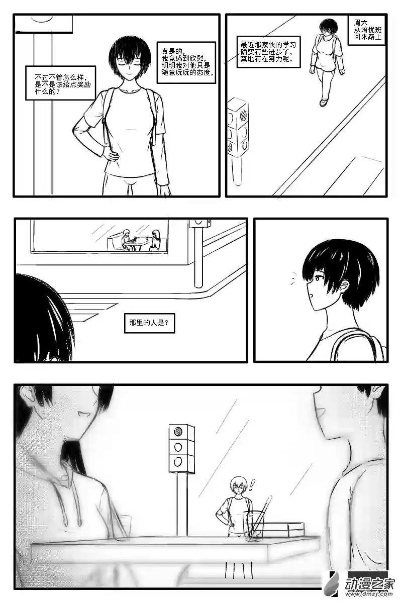 未夕的女高男矮系列2-4