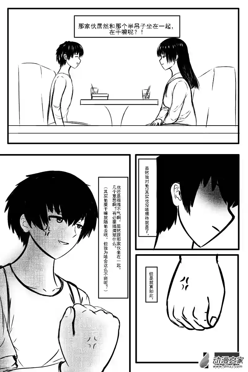 未夕的女高男矮系列2-4