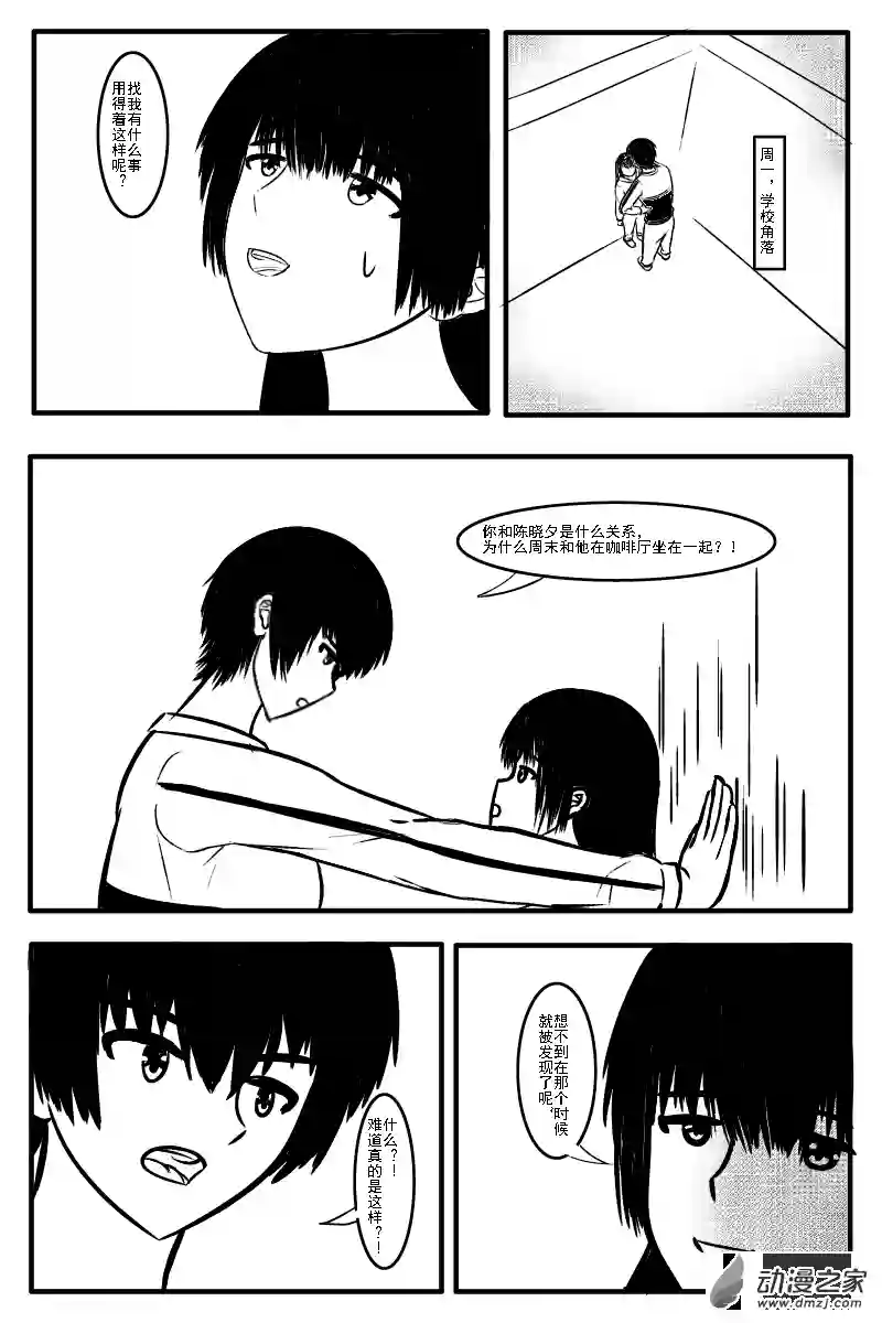 未夕的女高男矮系列2-5