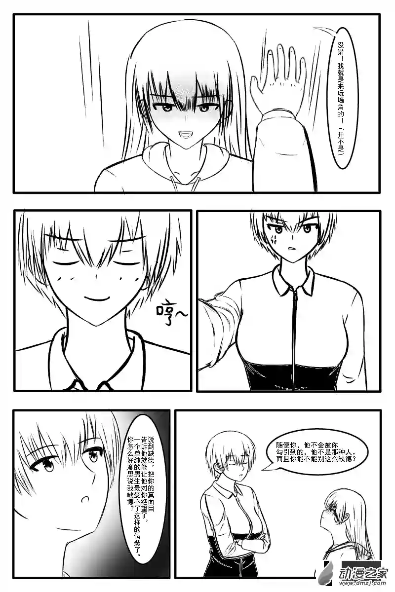 未夕的女高男矮系列2-5