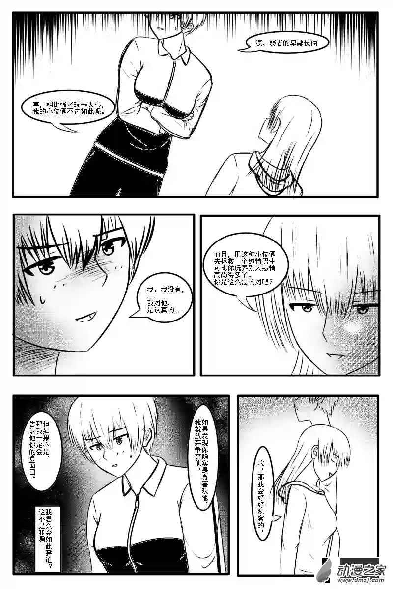 未夕的女高男矮系列2-5