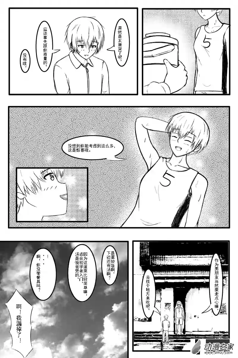 未夕的女高男矮系列2-6