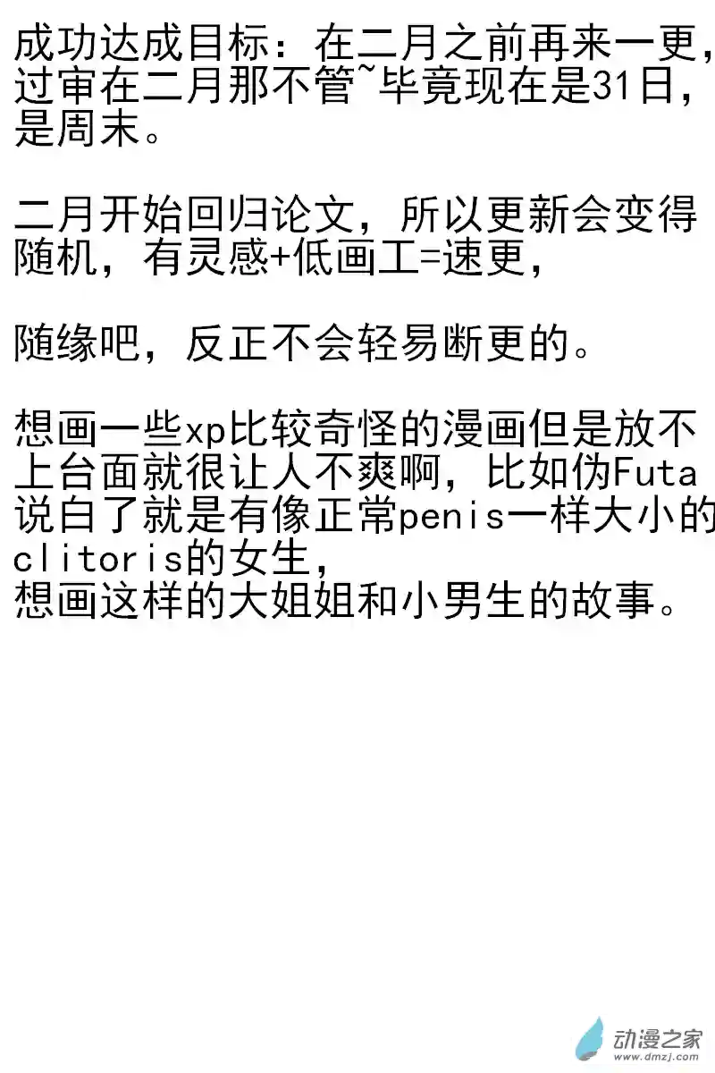 未夕的女高男矮系列2-6