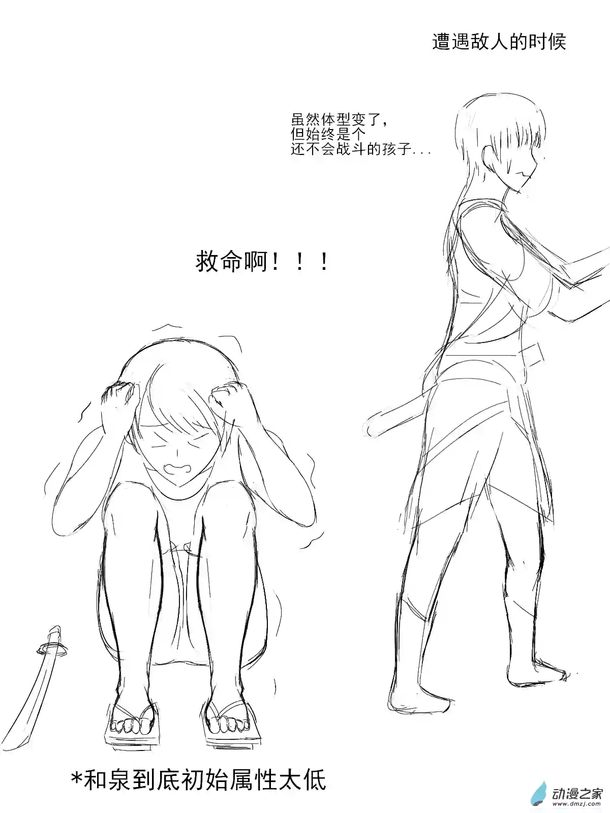 未夕的女高男矮系列摸鱼